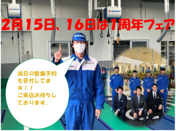 １周年フェアまで、あと１週間